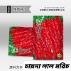 লাল চায়নিজ মরিচ