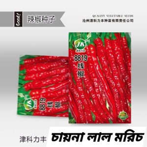 লাল চায়নিজ মরিচ